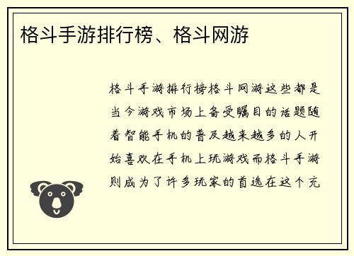 格斗手游排行榜、格斗网游