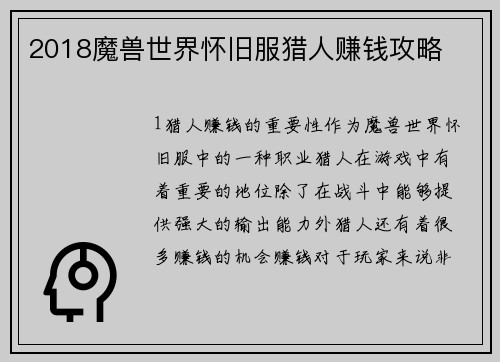 2018魔兽世界怀旧服猎人赚钱攻略