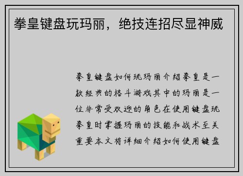 拳皇键盘玩玛丽，绝技连招尽显神威