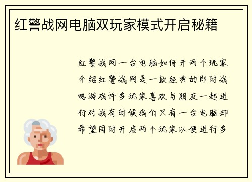 红警战网电脑双玩家模式开启秘籍