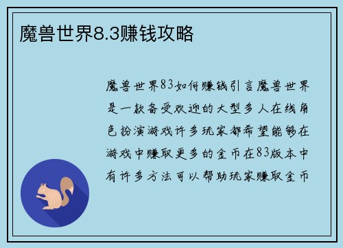魔兽世界8.3赚钱攻略