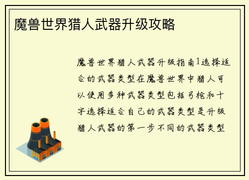 魔兽世界猎人武器升级攻略