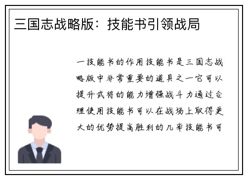 三国志战略版：技能书引领战局