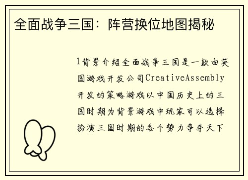 全面战争三国：阵营换位地图揭秘