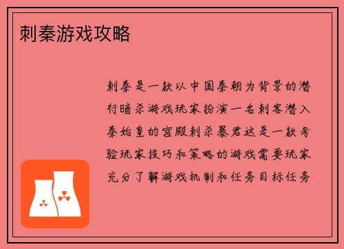 刺秦游戏攻略