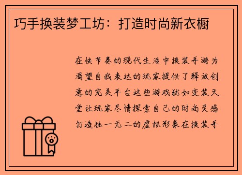 巧手换装梦工坊：打造时尚新衣橱