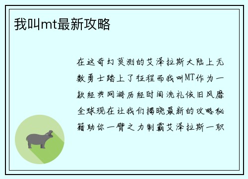 我叫mt最新攻略