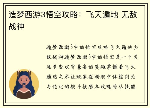 造梦西游3悟空攻略：飞天遁地 无敌战神