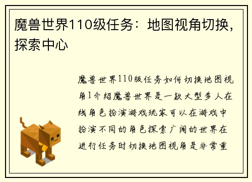 魔兽世界110级任务：地图视角切换，探索中心