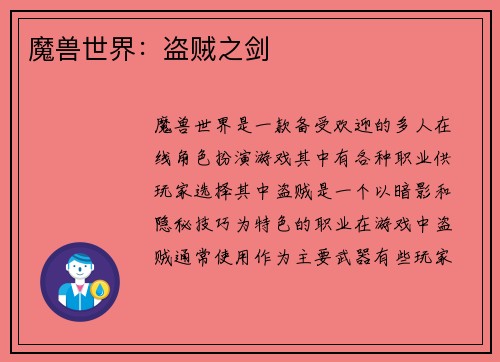 魔兽世界：盗贼之剑
