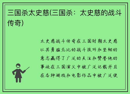 三国杀太史慈(三国杀：太史慈的战斗传奇)