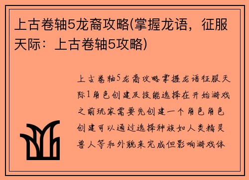 上古卷轴5龙裔攻略(掌握龙语，征服天际：上古卷轴5攻略)
