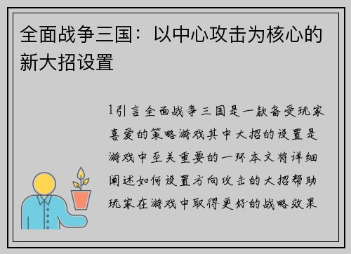 全面战争三国：以中心攻击为核心的新大招设置